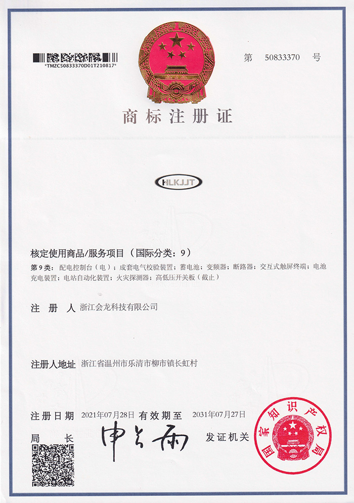 商标注册证书