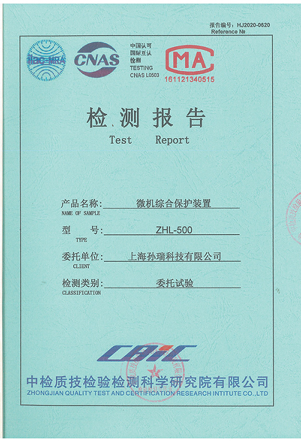 ZHL-500检测报告