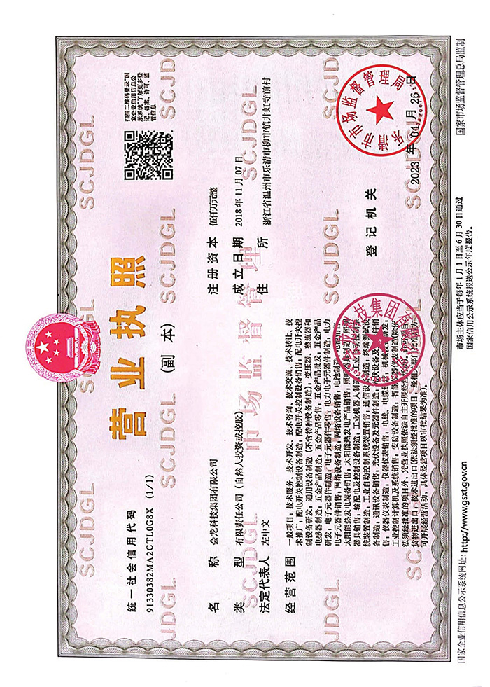 公司营业执照